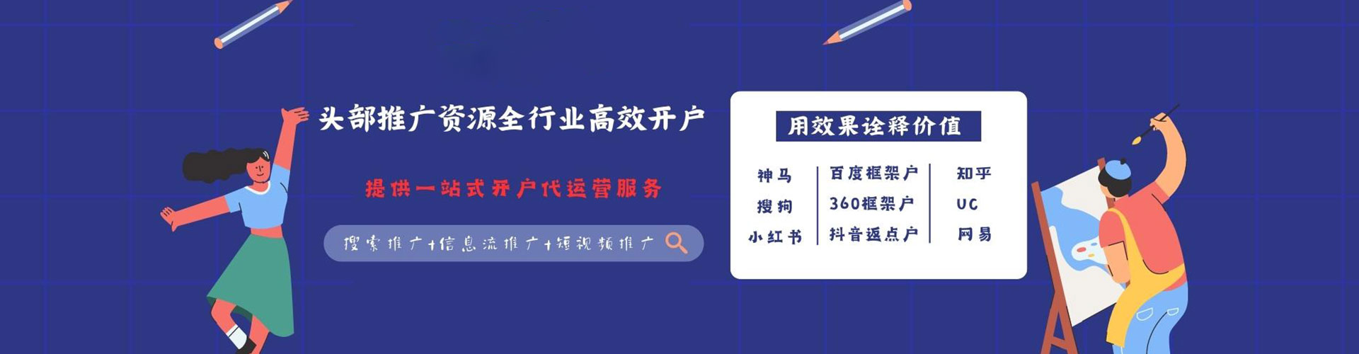 万山信息流竞价
